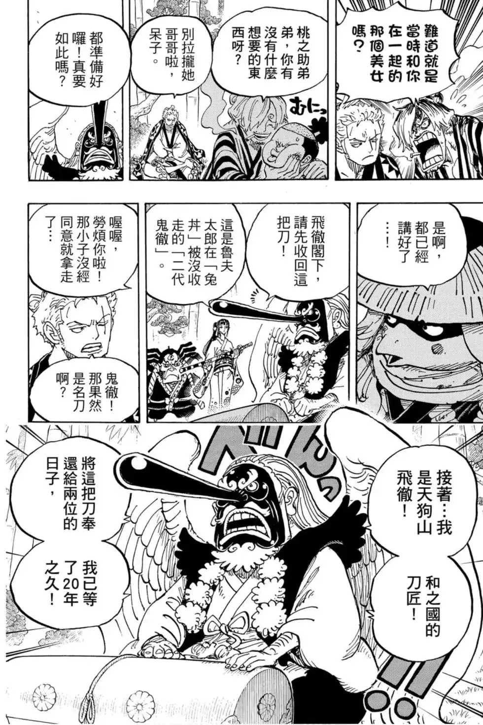 ONE PIECE航海王 单行本 第95卷 第27页