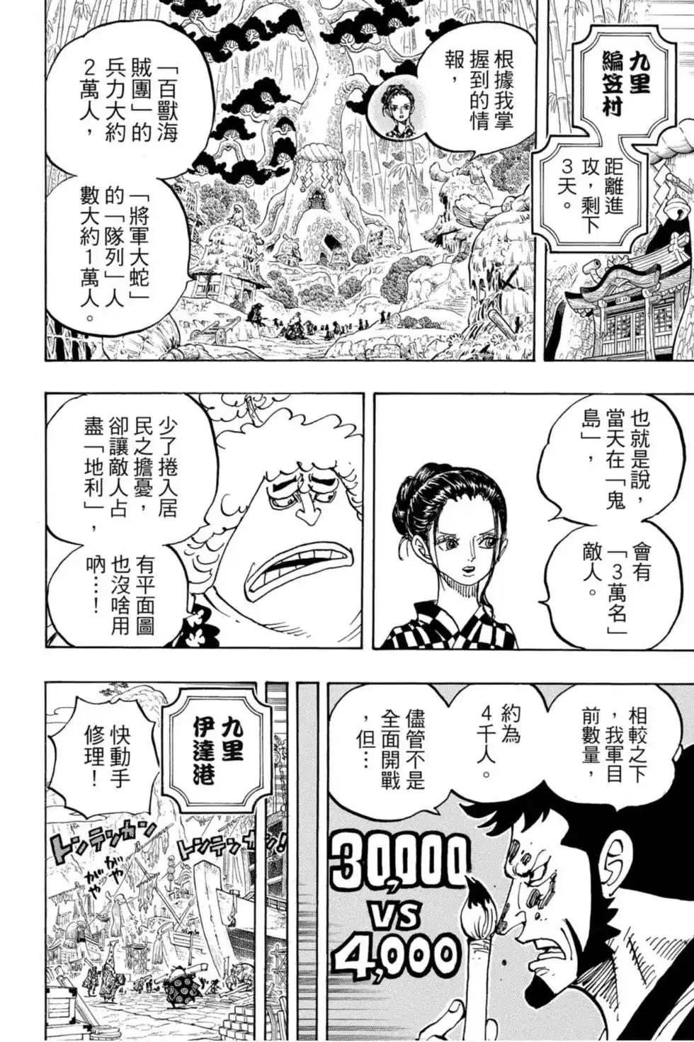 ONE PIECE航海王 单行本 第95卷 第31页