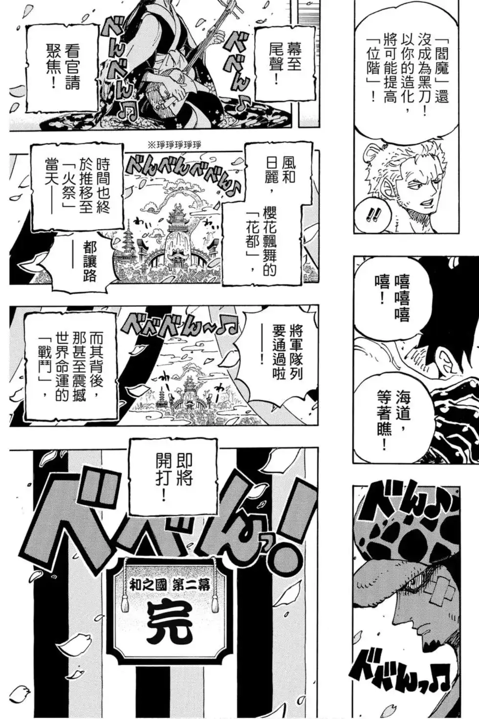ONE PIECE航海王 单行本 第95卷 第40页