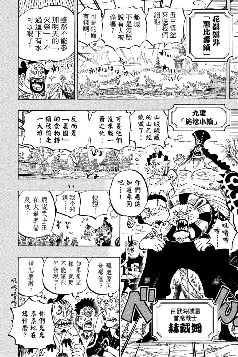 ONE PIECE航海王 单行本 第95卷 第103页