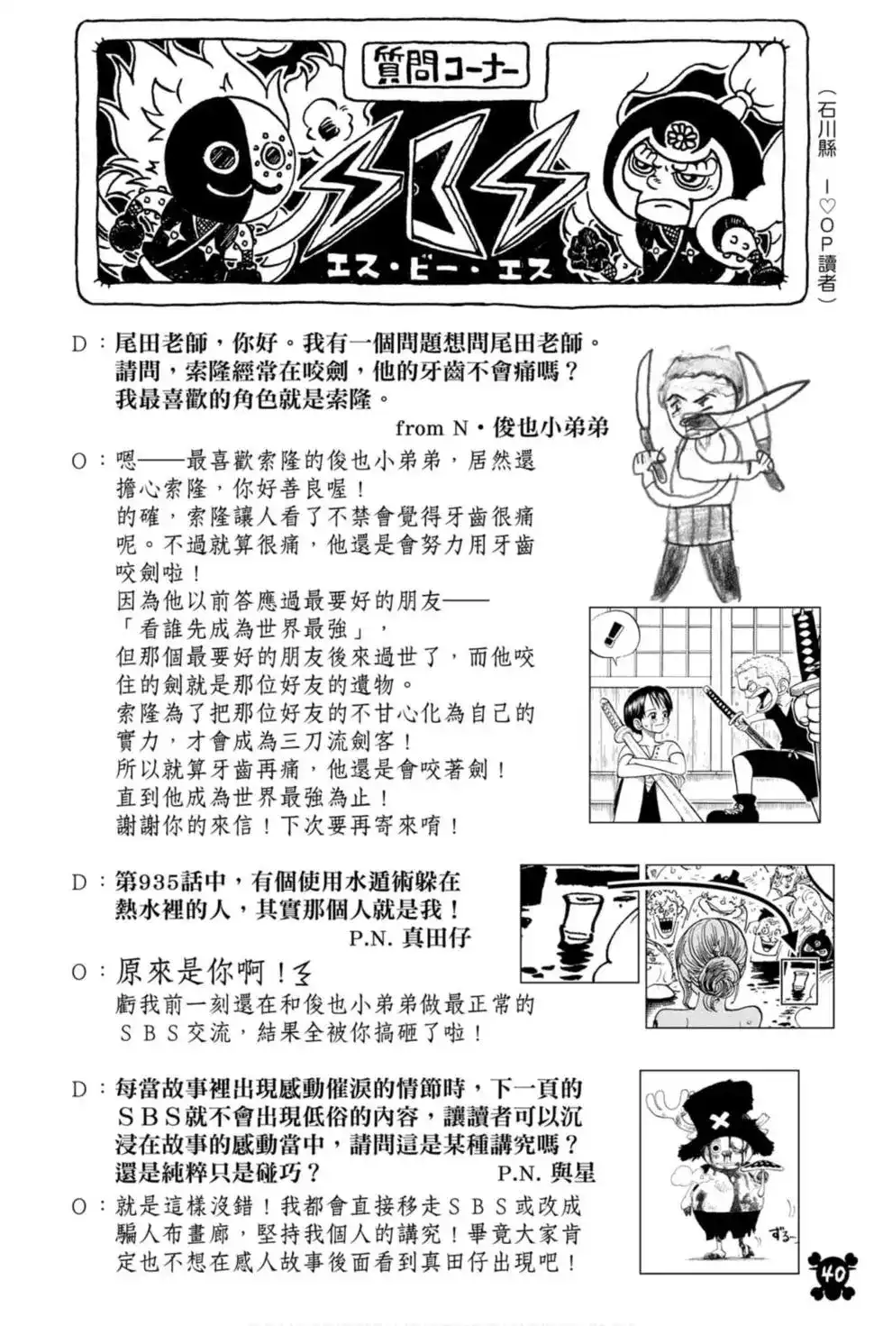 ONE PIECE航海王 单行本 第95卷 第41页