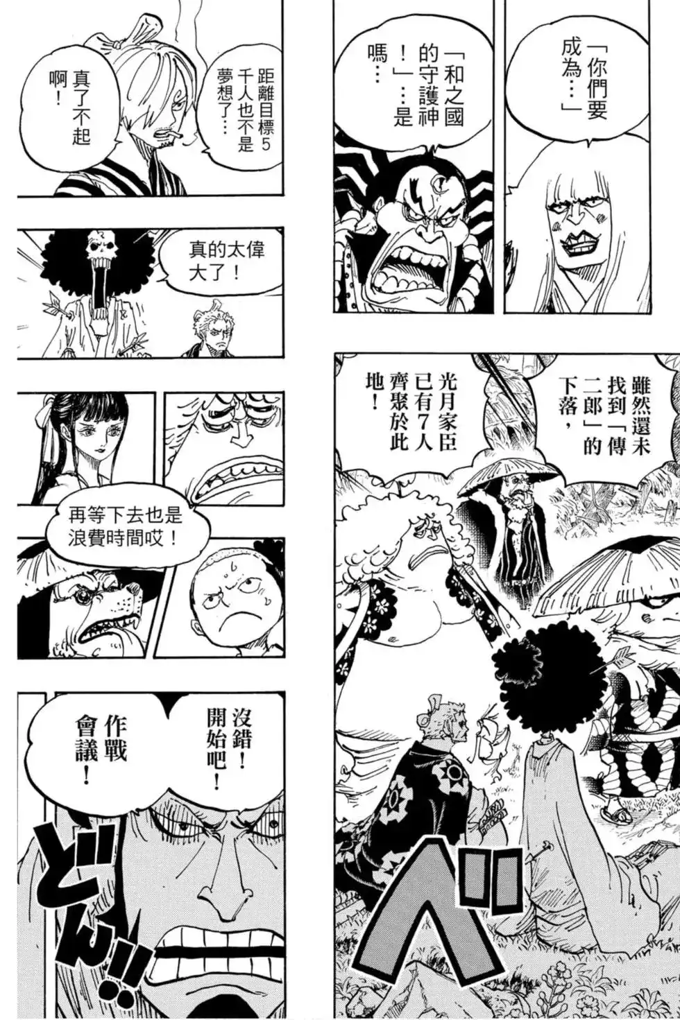 ONE PIECE航海王 单行本 第95卷 第18页