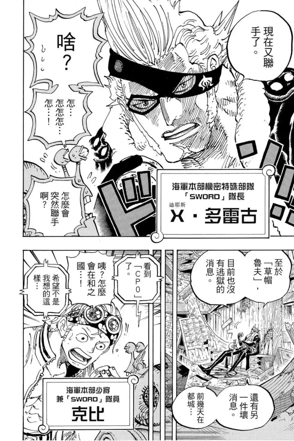 ONE PIECE航海王 单行本 第95卷 第53页