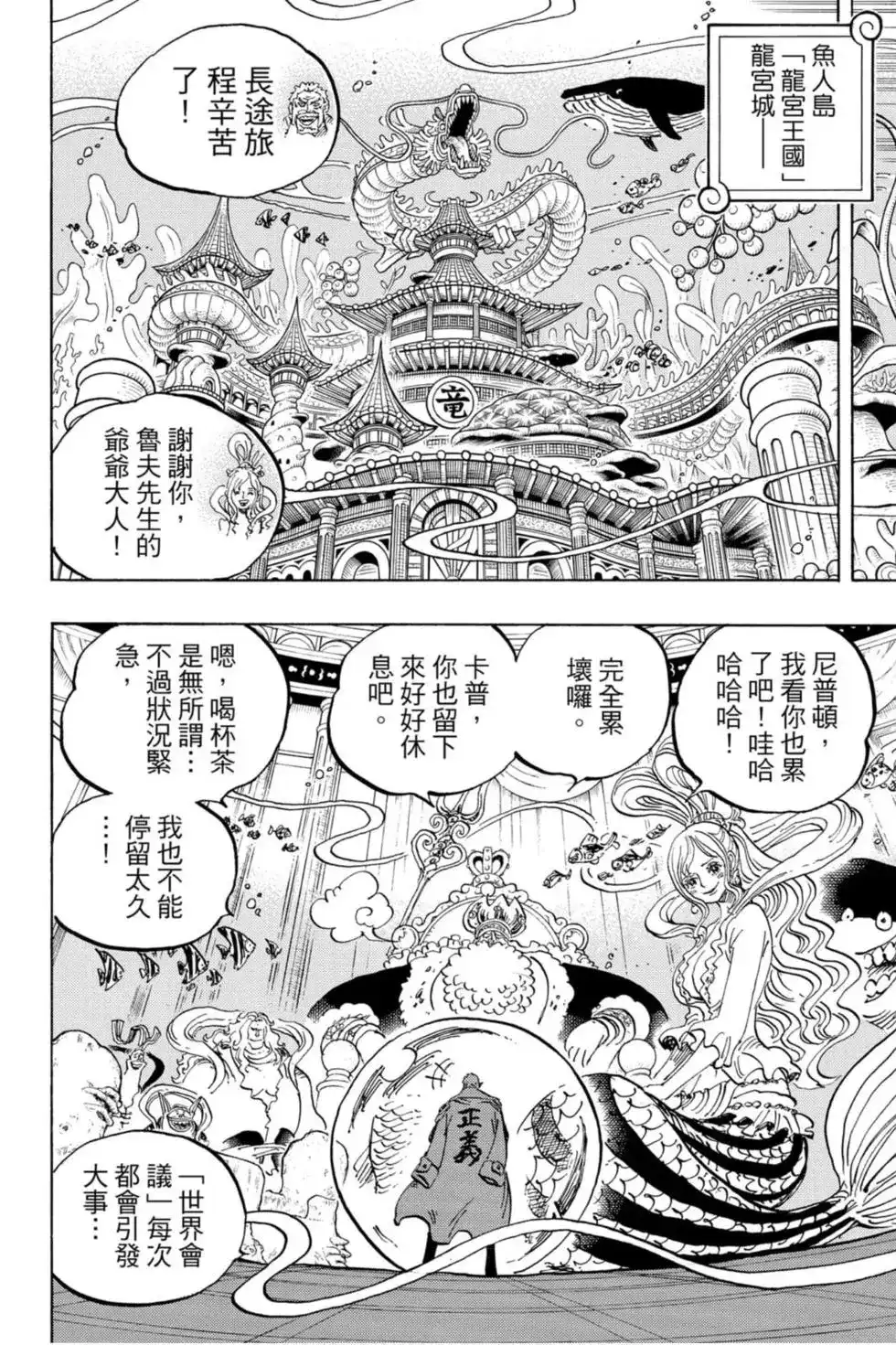ONE PIECE航海王 单行本 第95卷 第43页