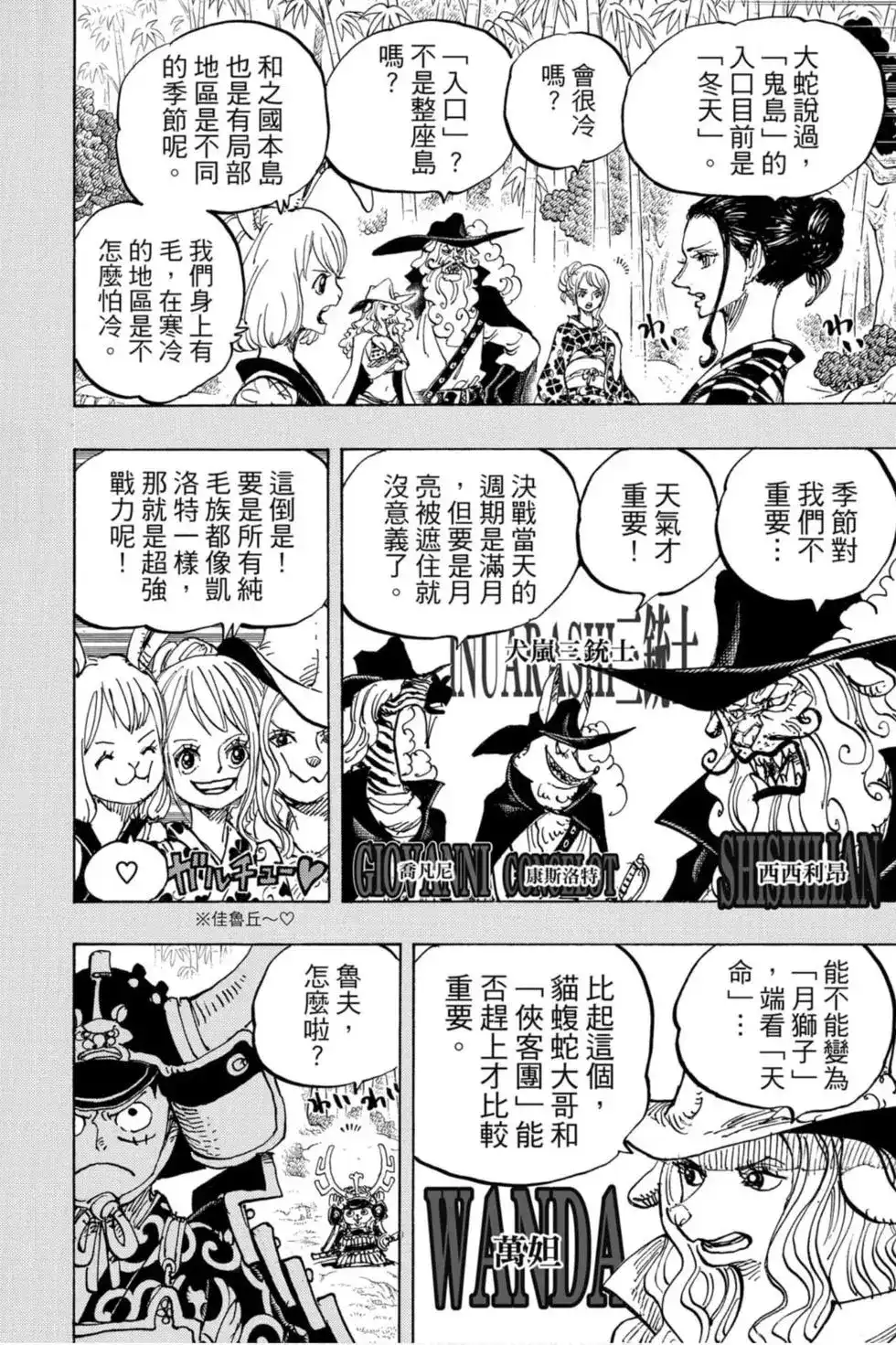 ONE PIECE航海王 单行本 第95卷 第101页