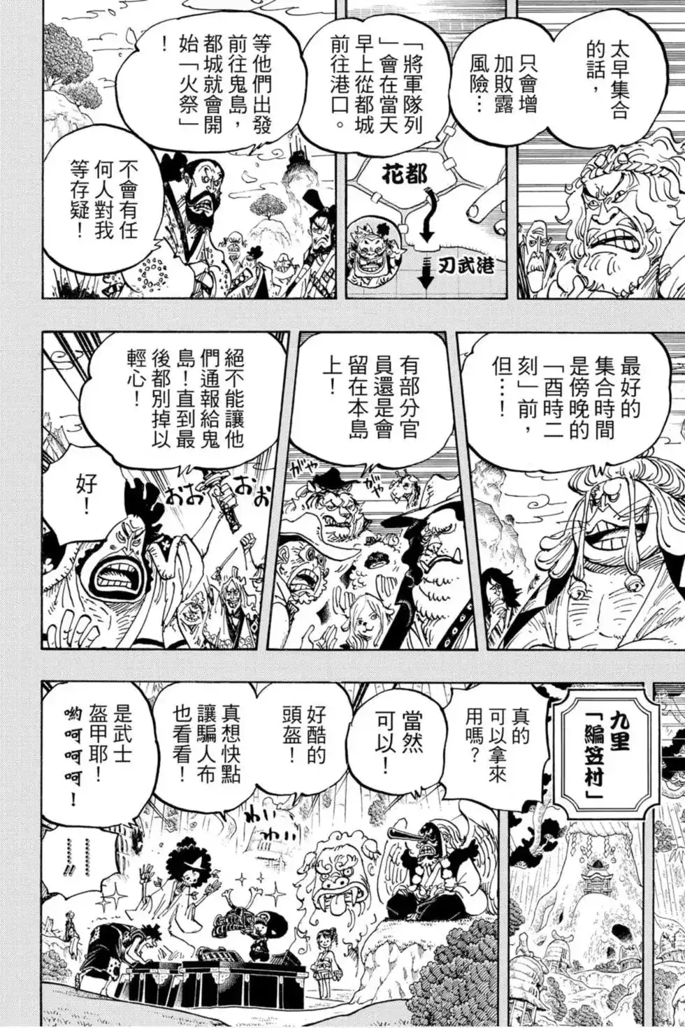 ONE PIECE航海王 单行本 第95卷 第99页