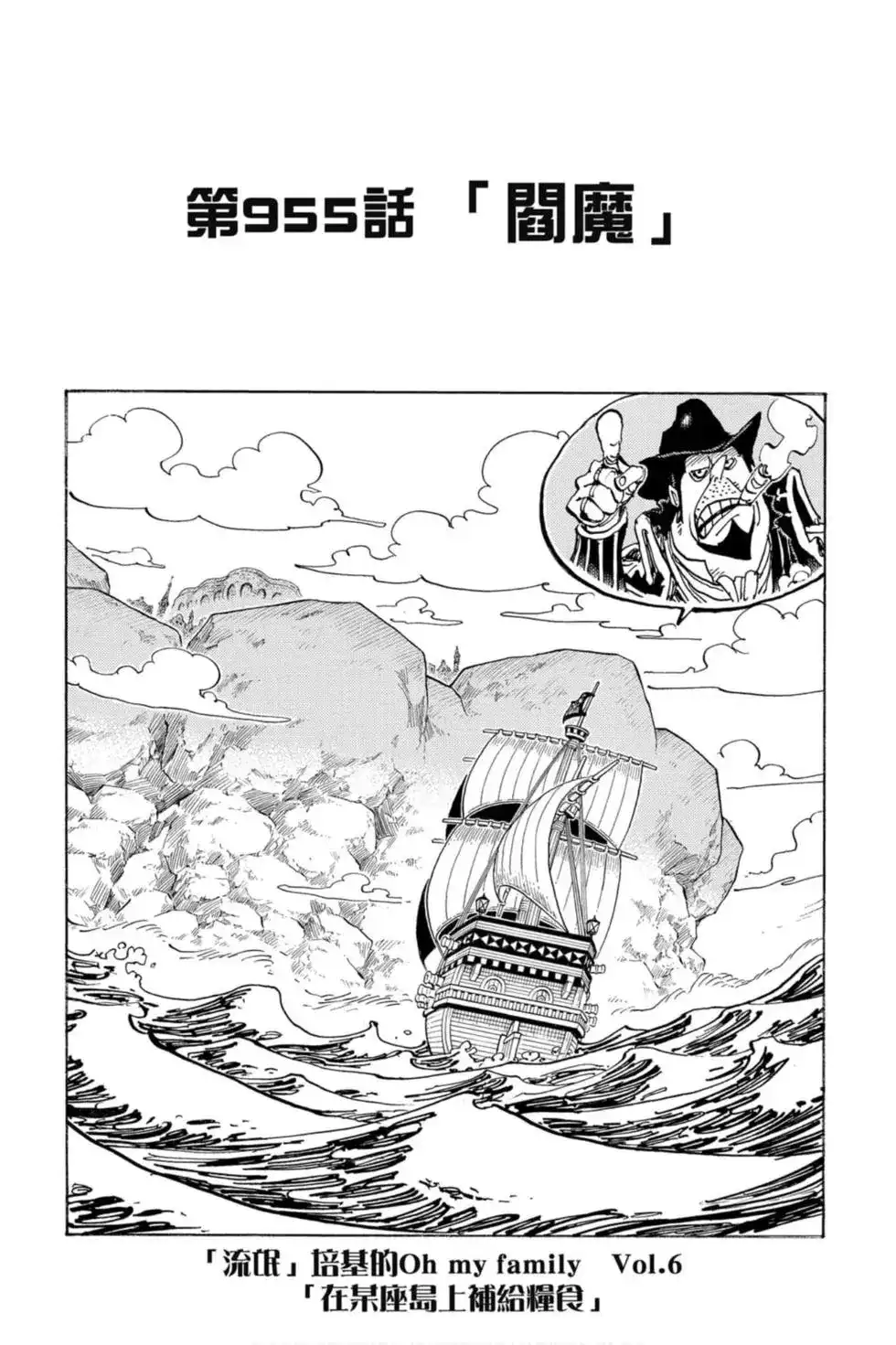 ONE PIECE航海王 单行本 第95卷 第24页