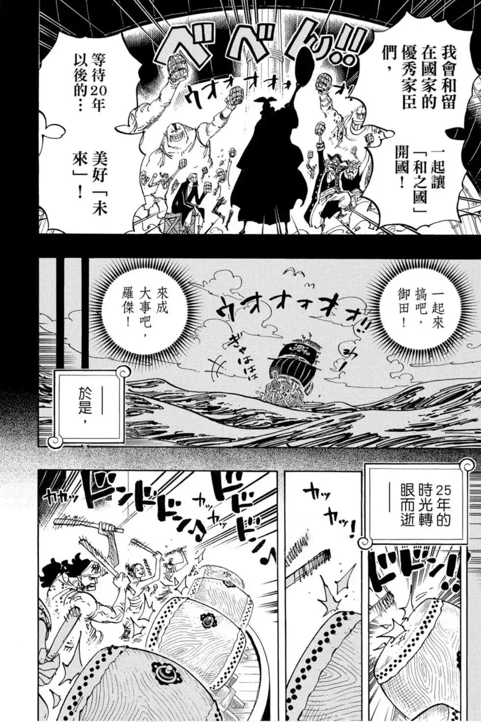 ONE PIECE航海王 单行本 第95卷 第83页