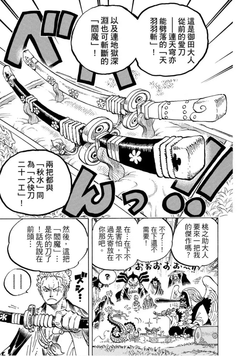 ONE PIECE航海王 单行本 第95卷 第28页