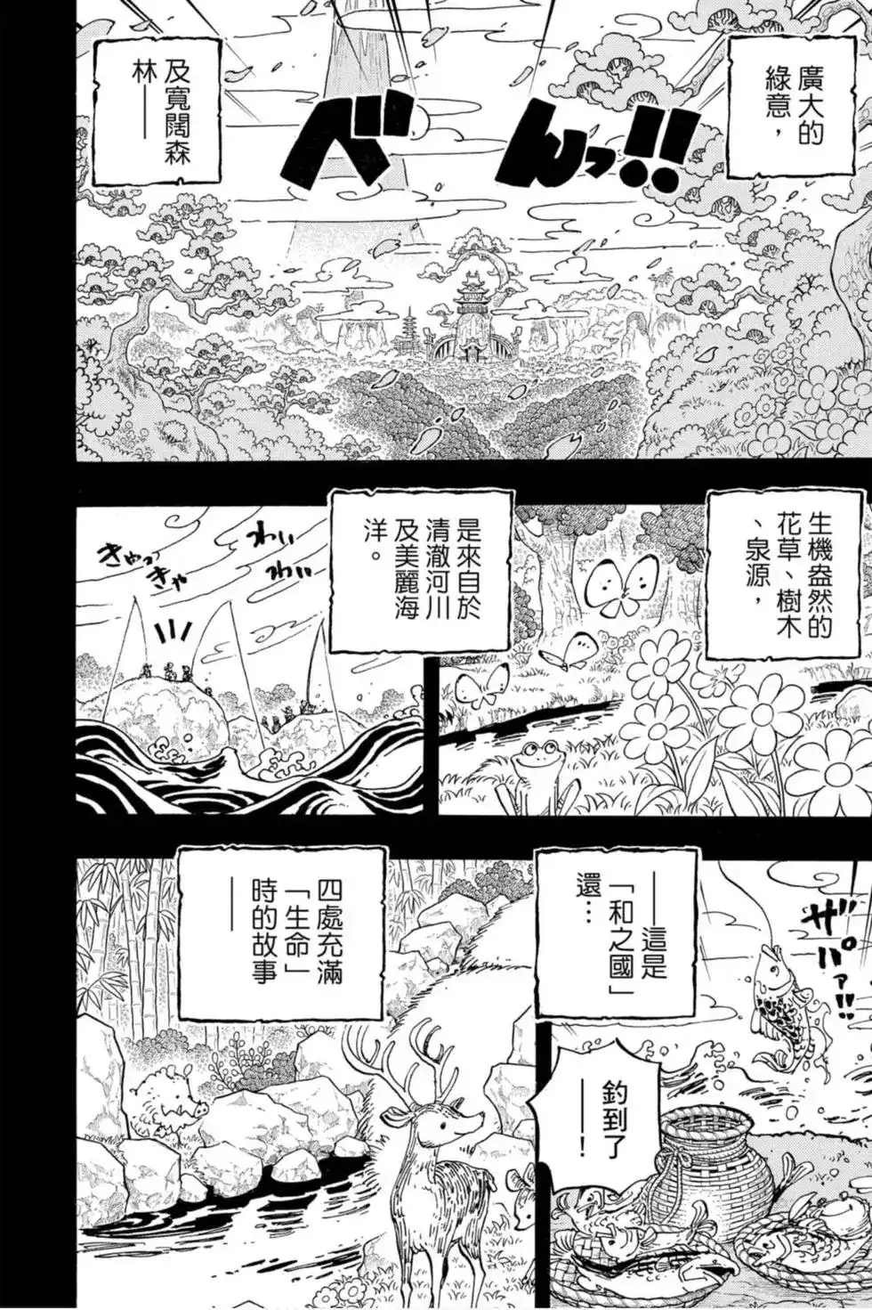 ONE PIECE航海王 单行本 第95卷 第115页