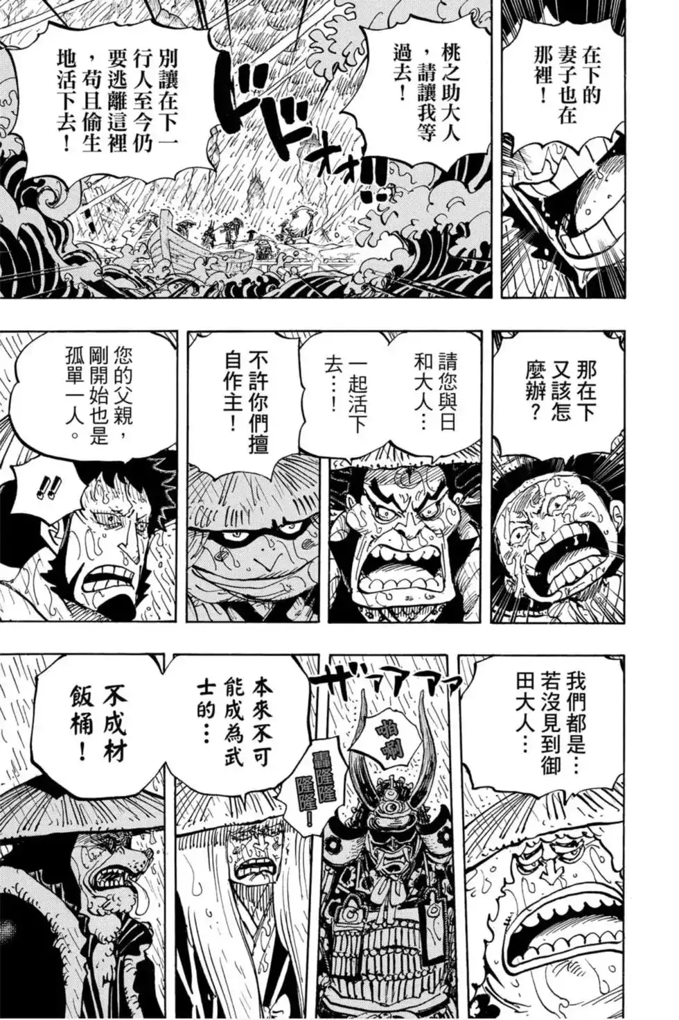 ONE PIECE航海王 单行本 第95卷 第110页