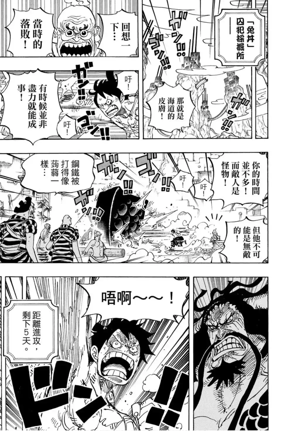ONE PIECE航海王 单行本 第95卷 第14页