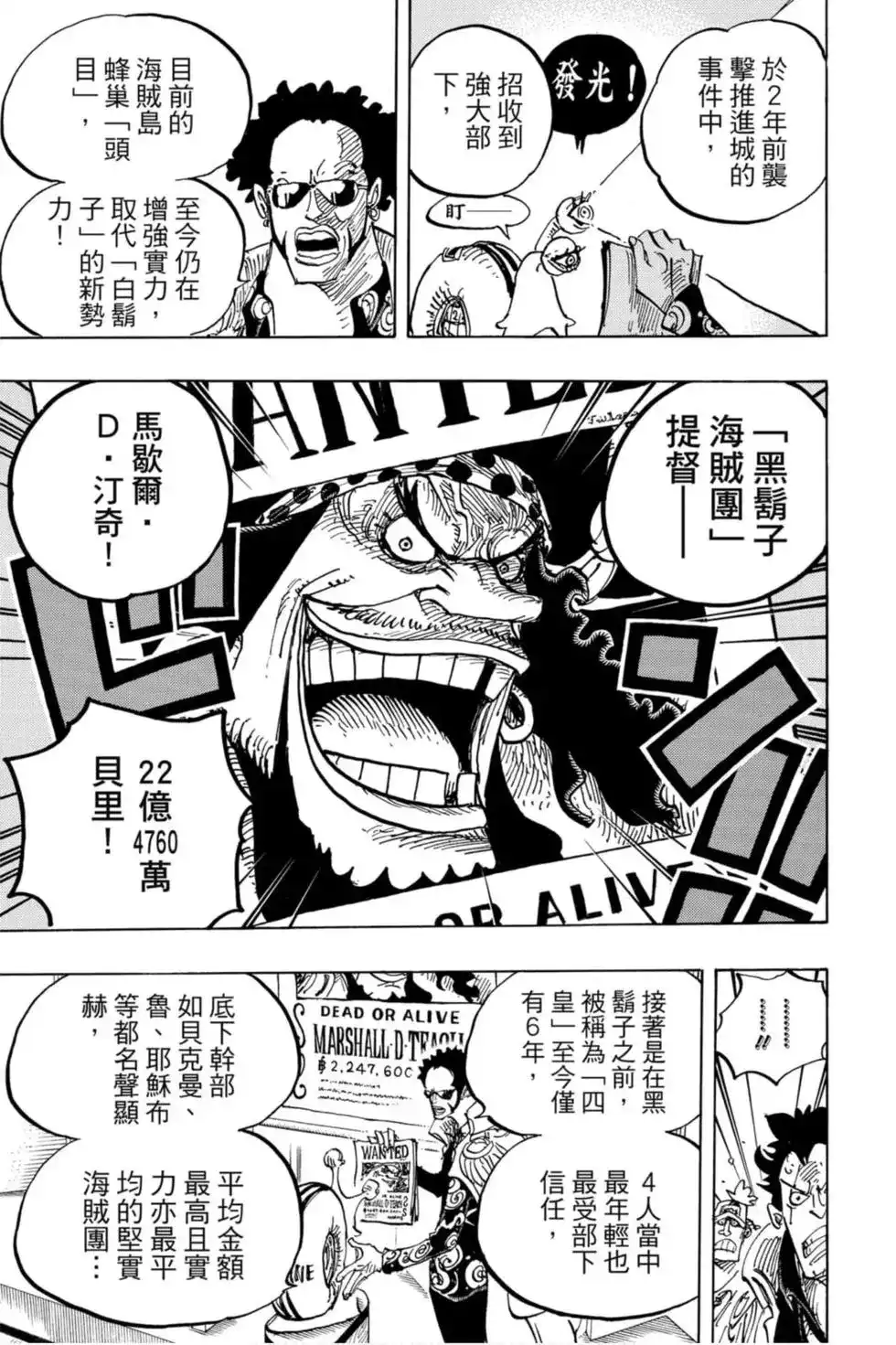 ONE PIECE航海王 单行本 第95卷 第72页