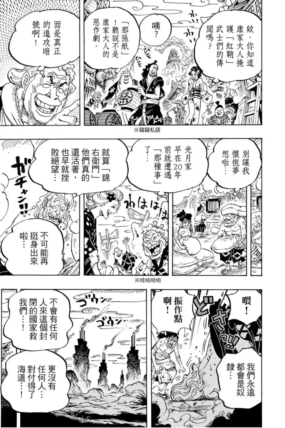 ONE PIECE航海王 单行本 第95卷 第36页