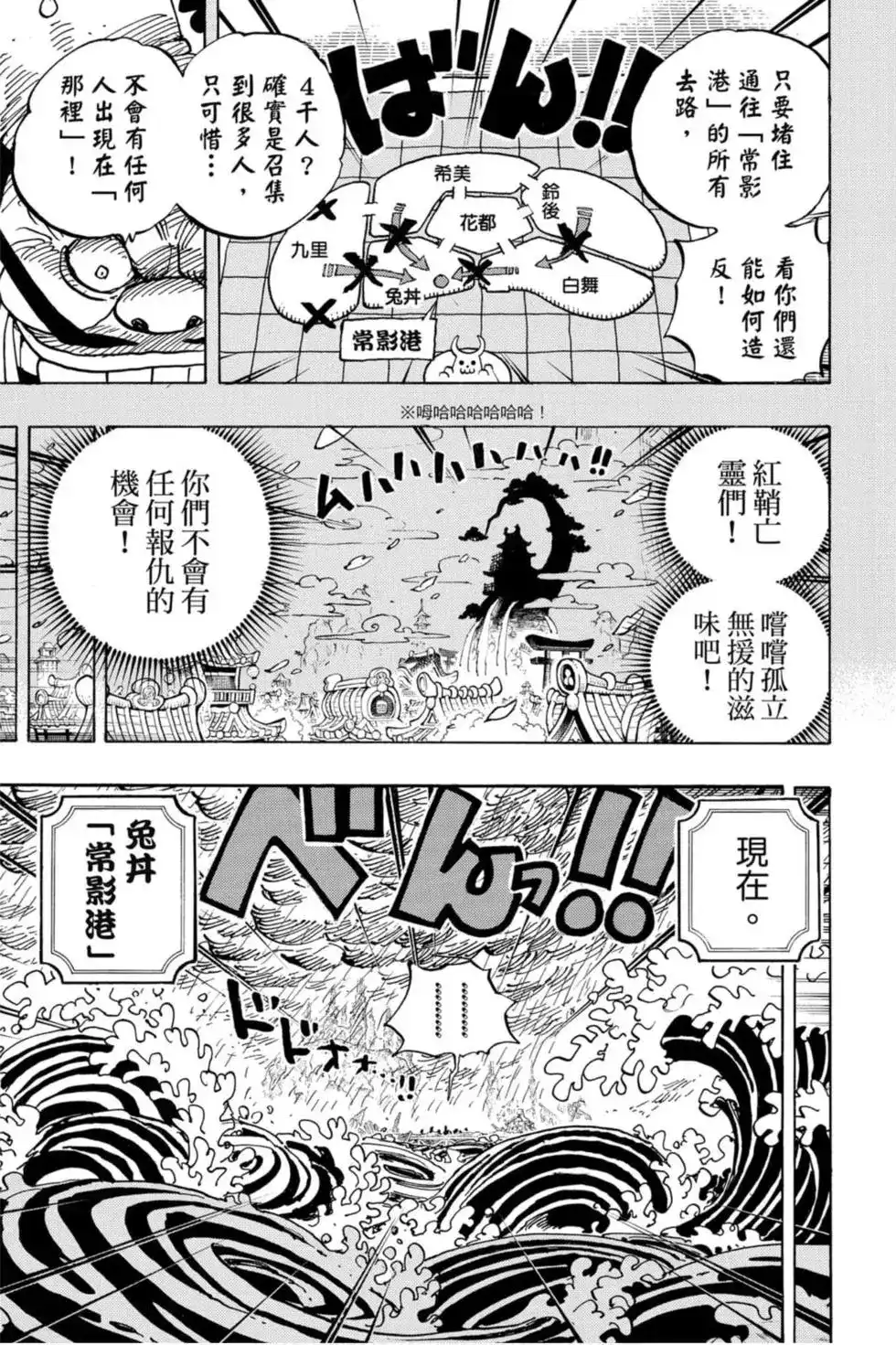 ONE PIECE航海王 单行本 第95卷 第108页