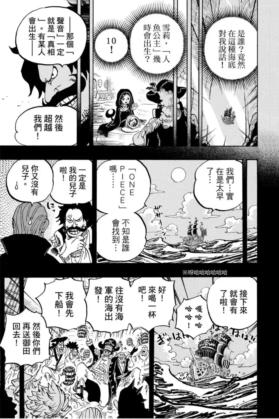 ONE PIECE航海王 单行本 第96卷 第68页