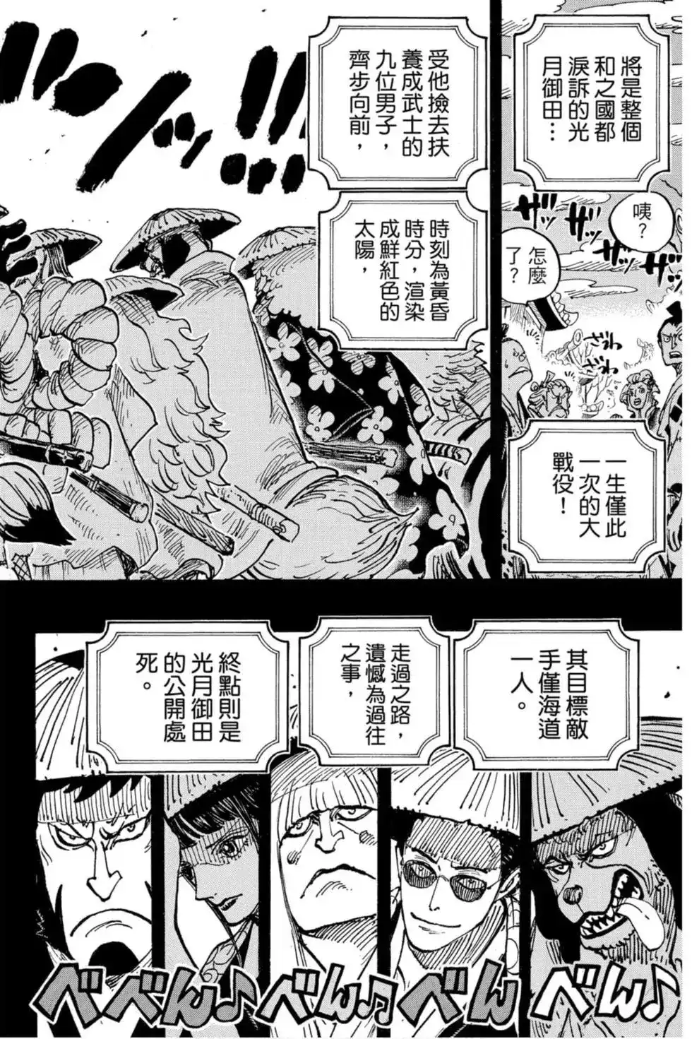 ONE PIECE航海王 单行本 第96卷 第97页