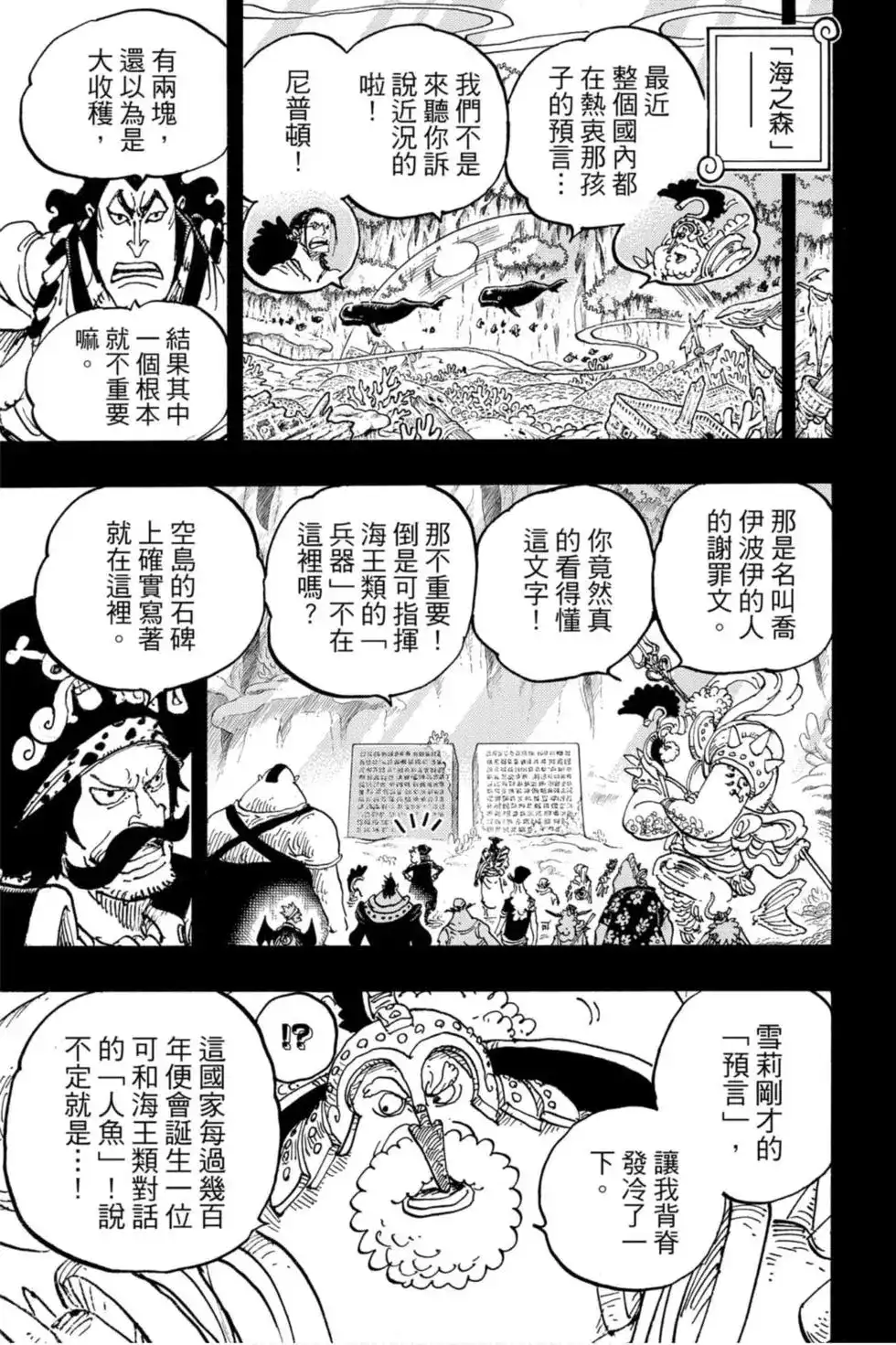ONE PIECE航海王 单行本 第96卷 第52页