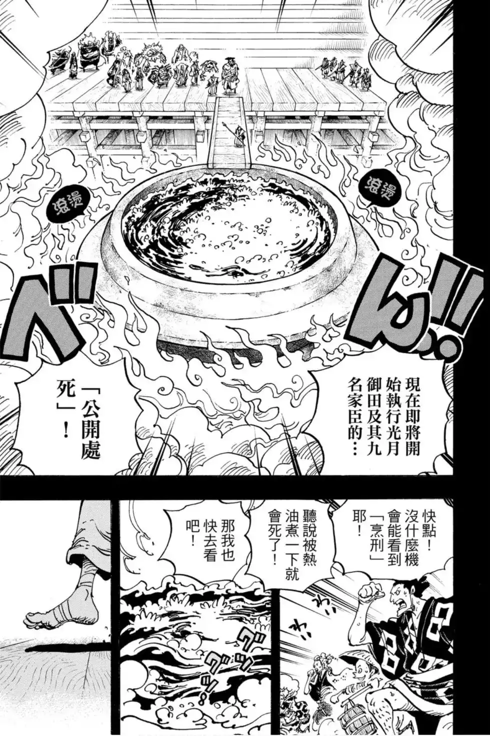 ONE PIECE航海王 单行本 第96卷 第120页