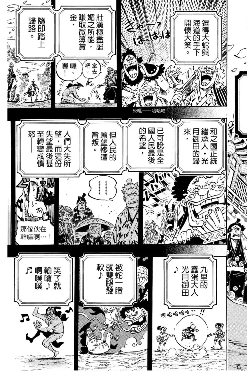 ONE PIECE航海王 单行本 第96卷 第90页