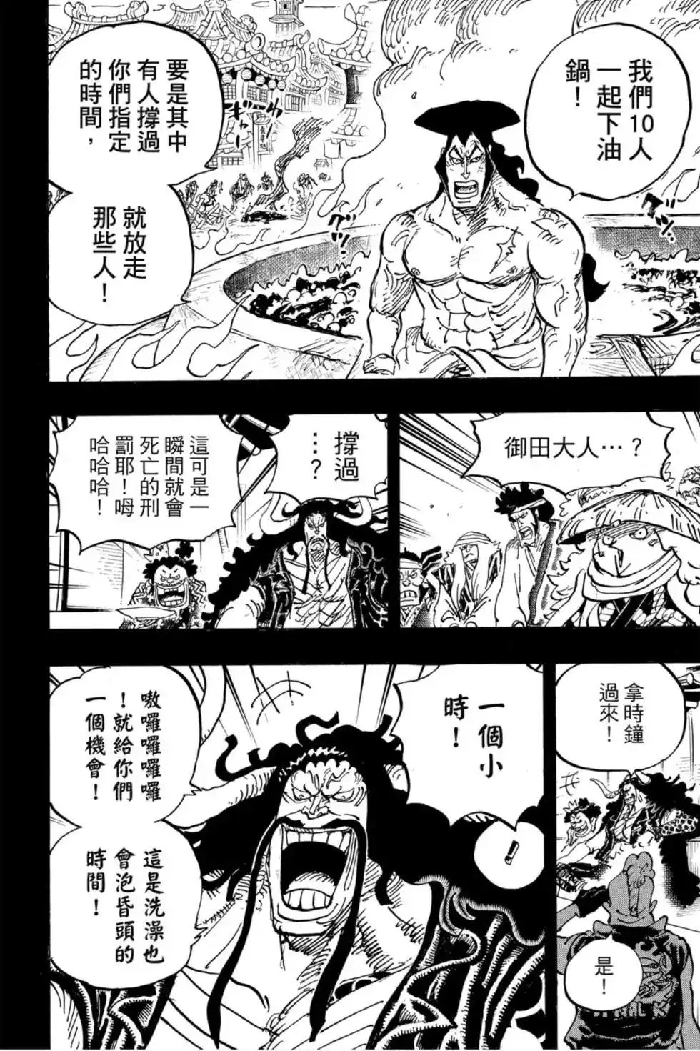 ONE PIECE航海王 单行本 第96卷 第123页