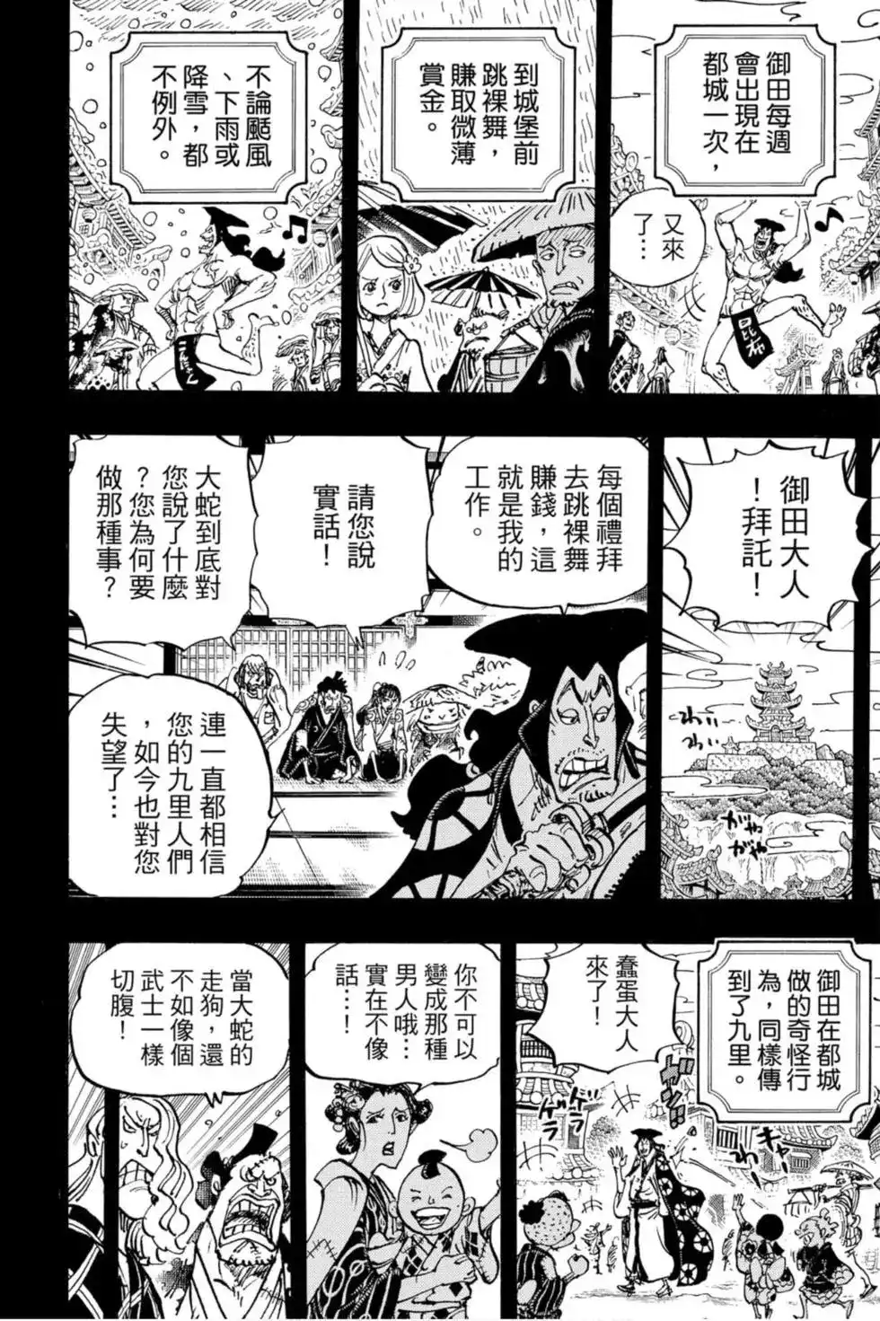 ONE PIECE航海王 单行本 第96卷 第91页