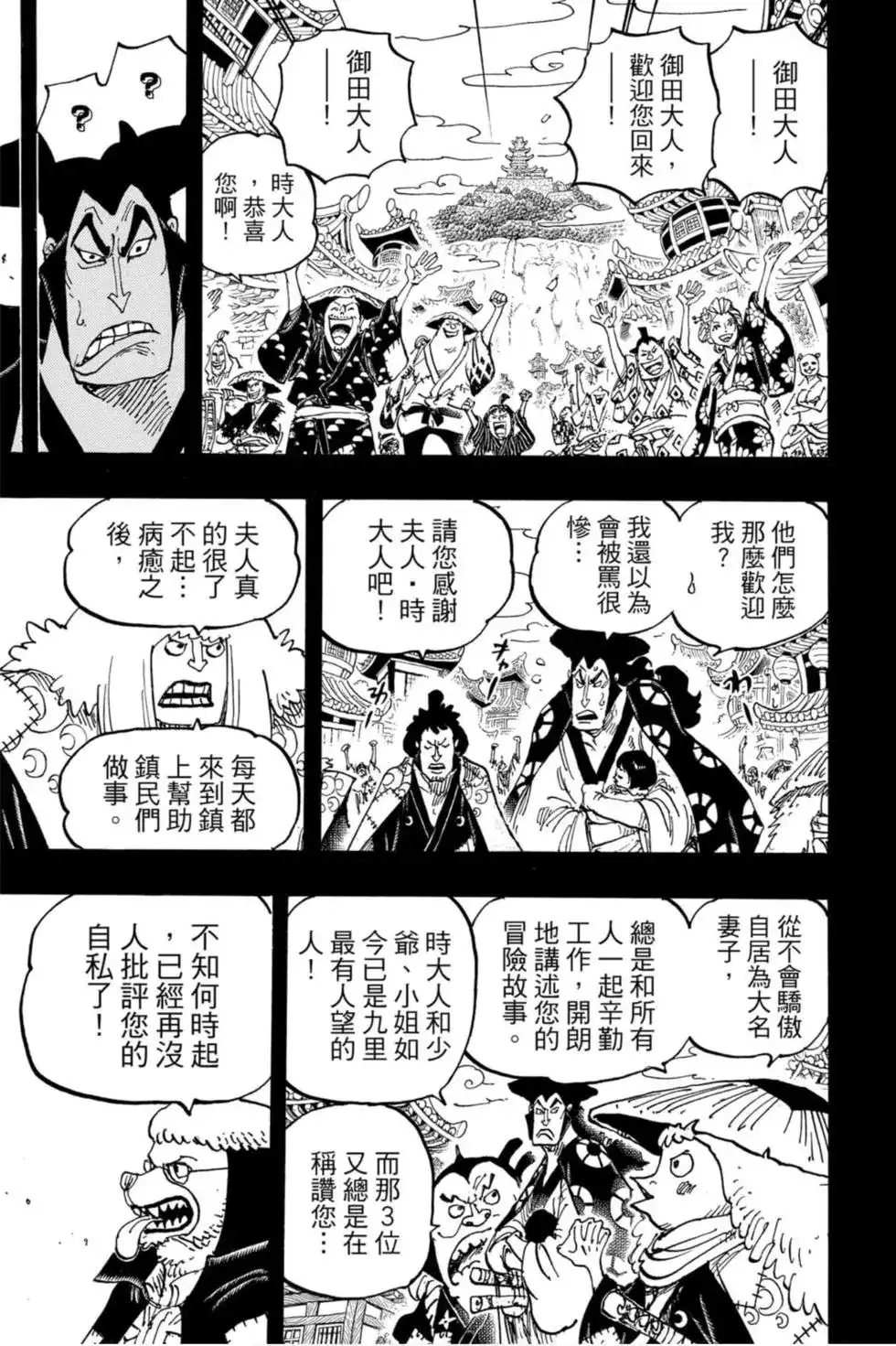 ONE PIECE航海王 单行本 第96卷 第72页