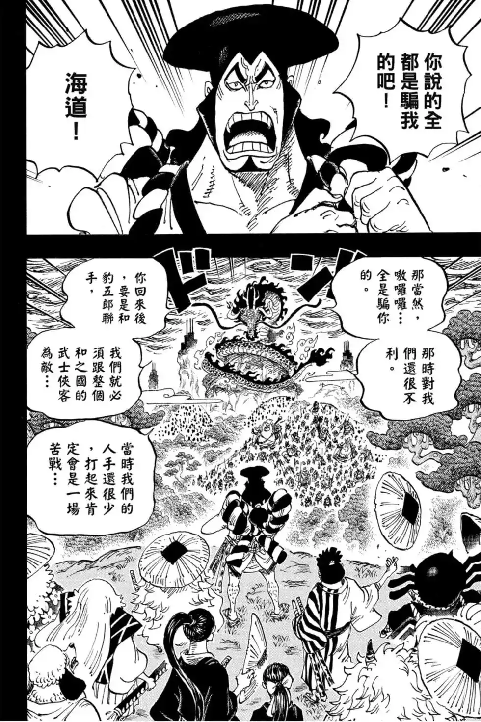ONE PIECE航海王 单行本 第96卷 第103页