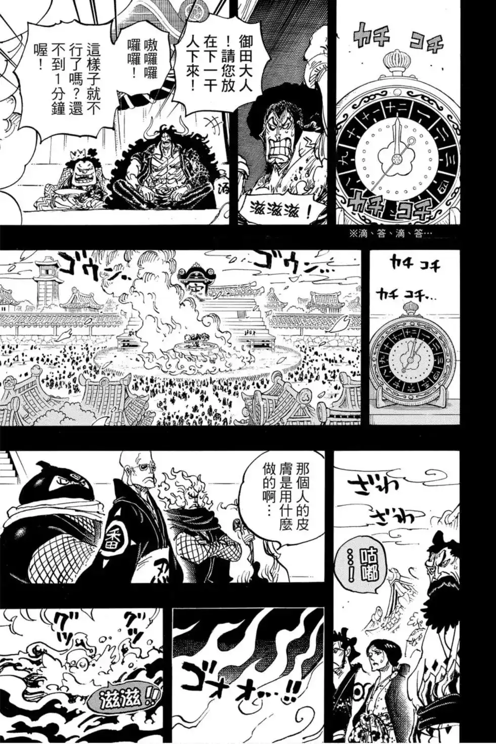 ONE PIECE航海王 单行本 第96卷 第128页