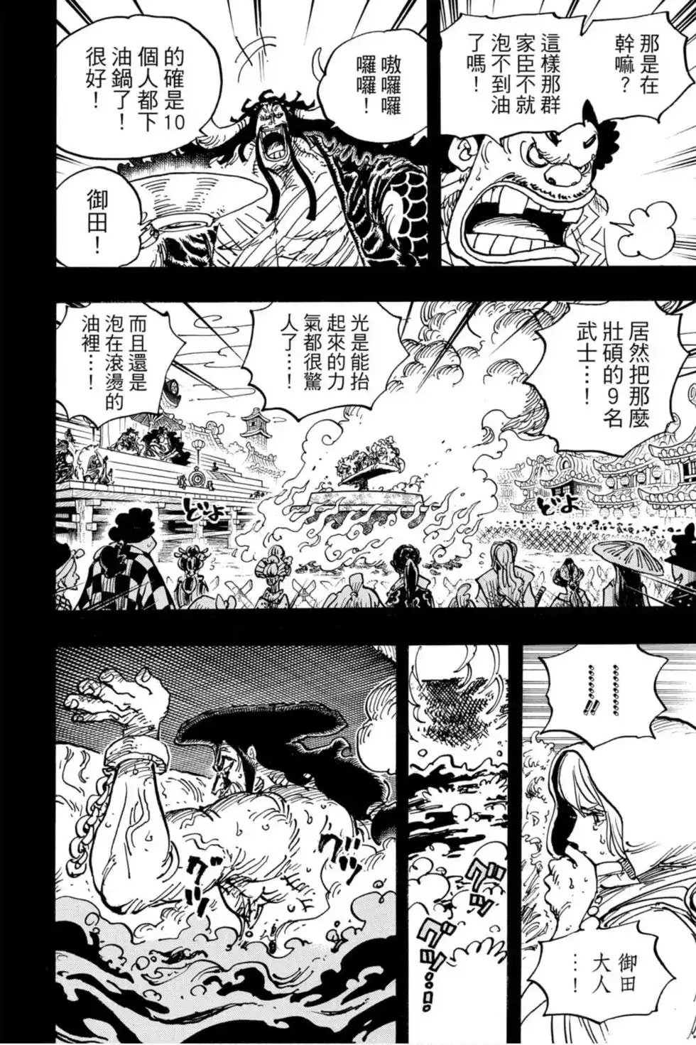 ONE PIECE航海王 单行本 第96卷 第127页