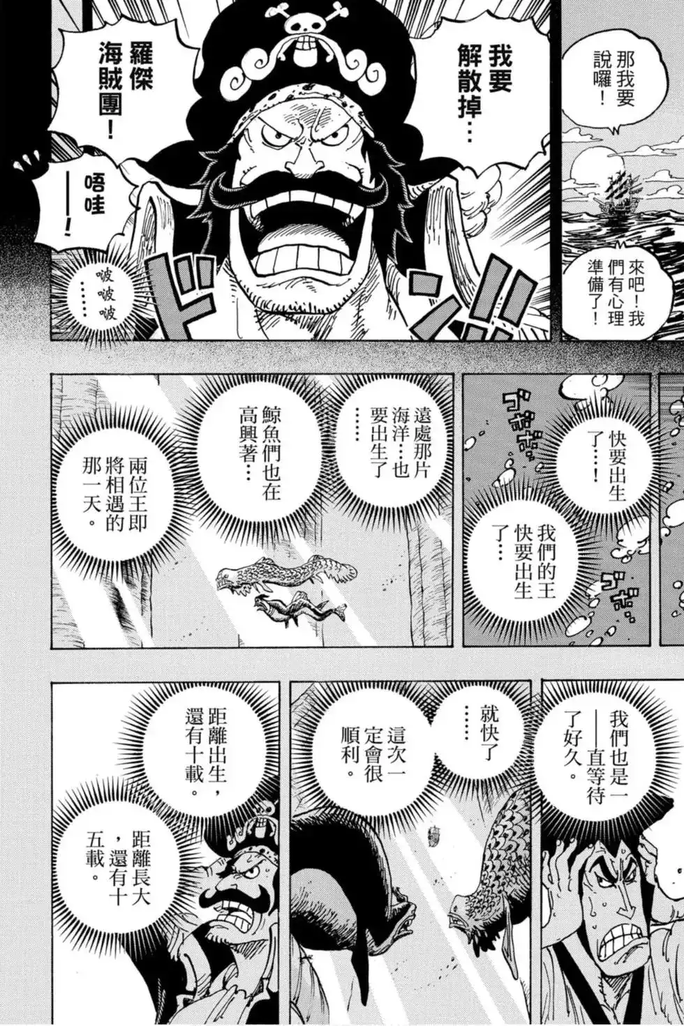ONE PIECE航海王 单行本 第96卷 第67页