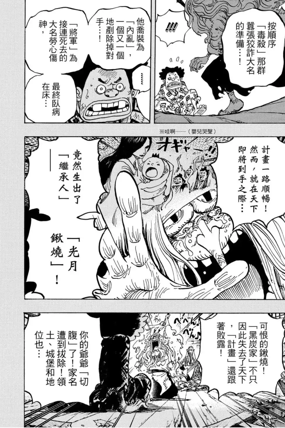 ONE PIECE航海王 单行本 第96卷 第17页