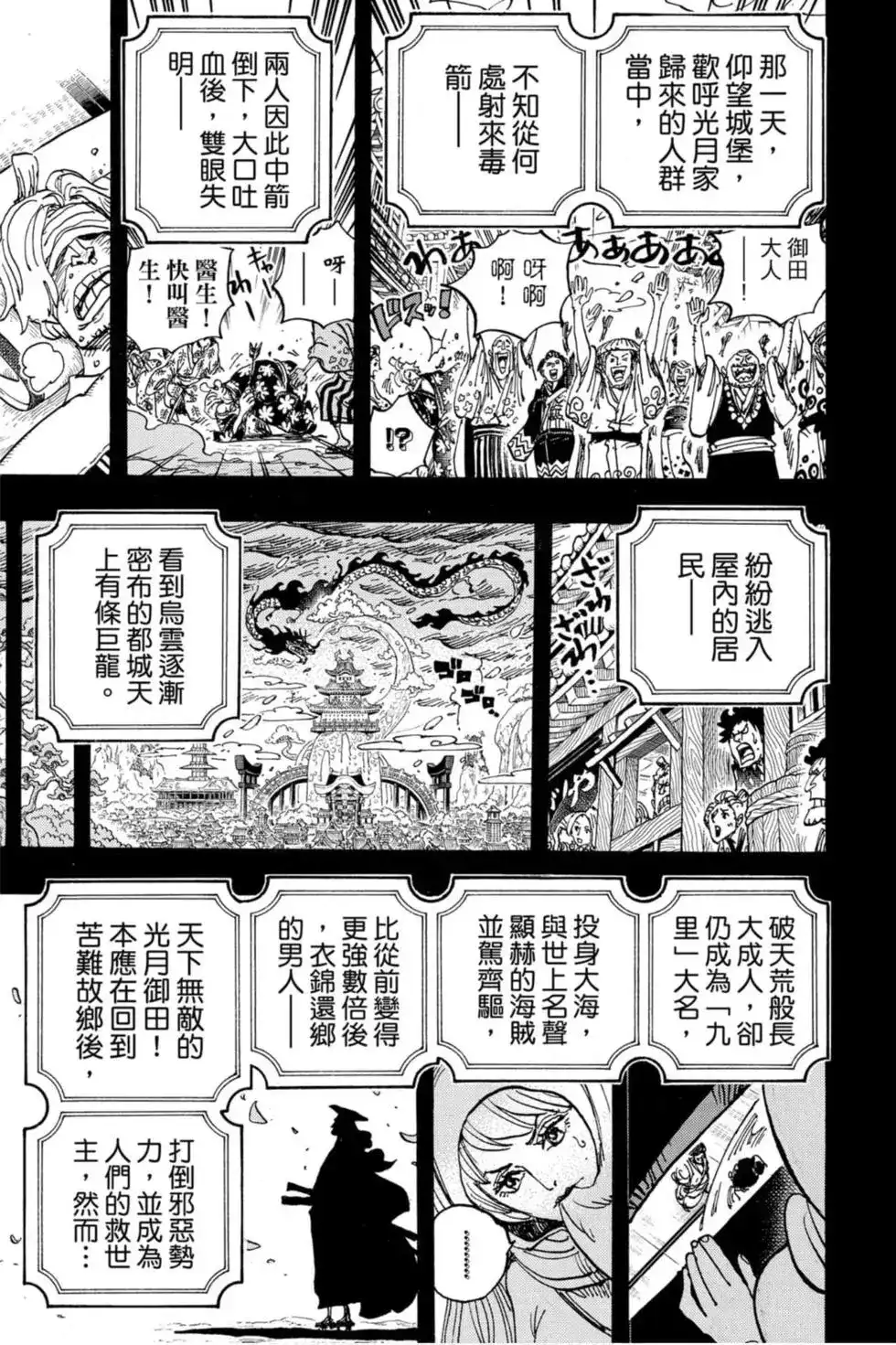 ONE PIECE航海王 单行本 第96卷 第88页