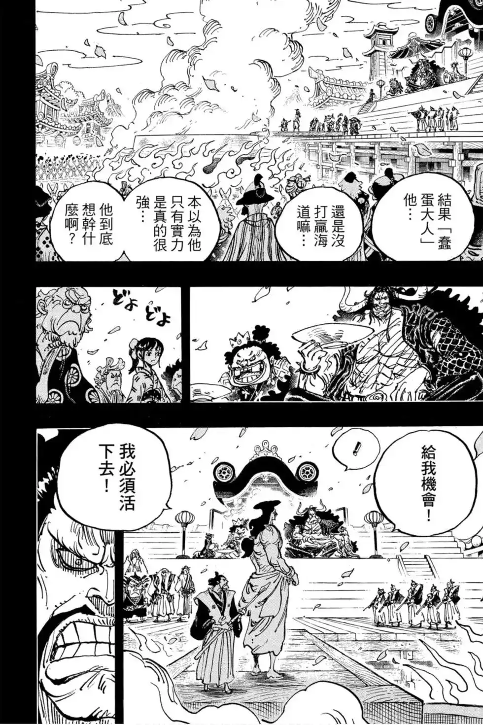 ONE PIECE航海王 单行本 第96卷 第121页