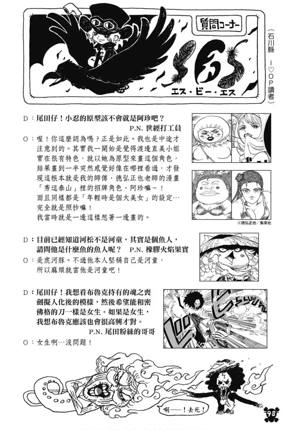 ONE PIECE航海王 单行本 第96卷 第99页