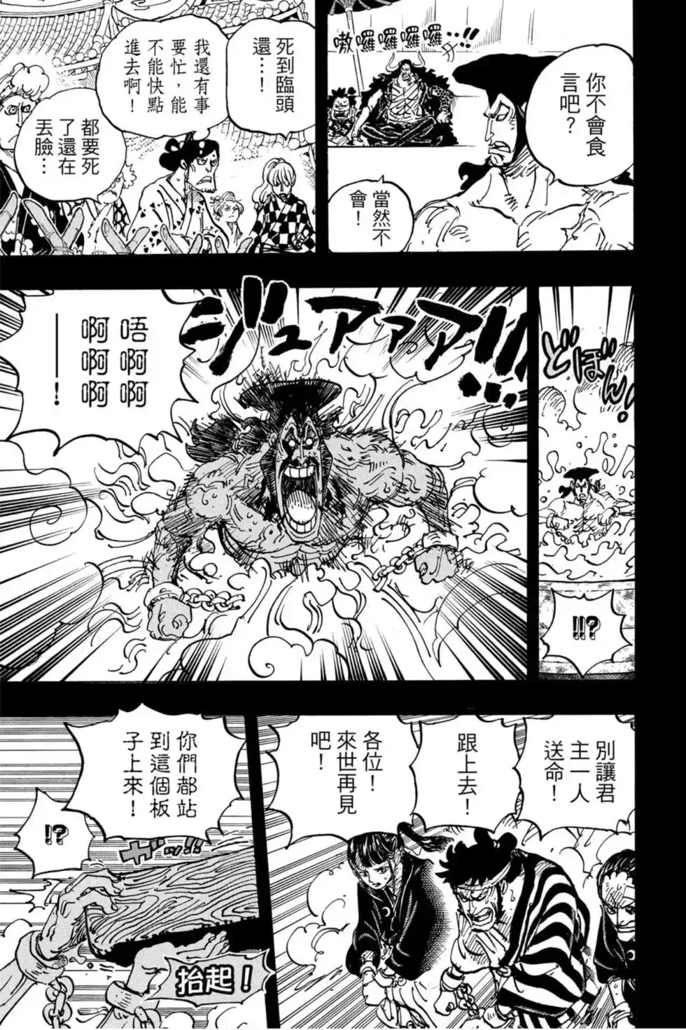 ONE PIECE航海王 单行本 第96卷 第124页
