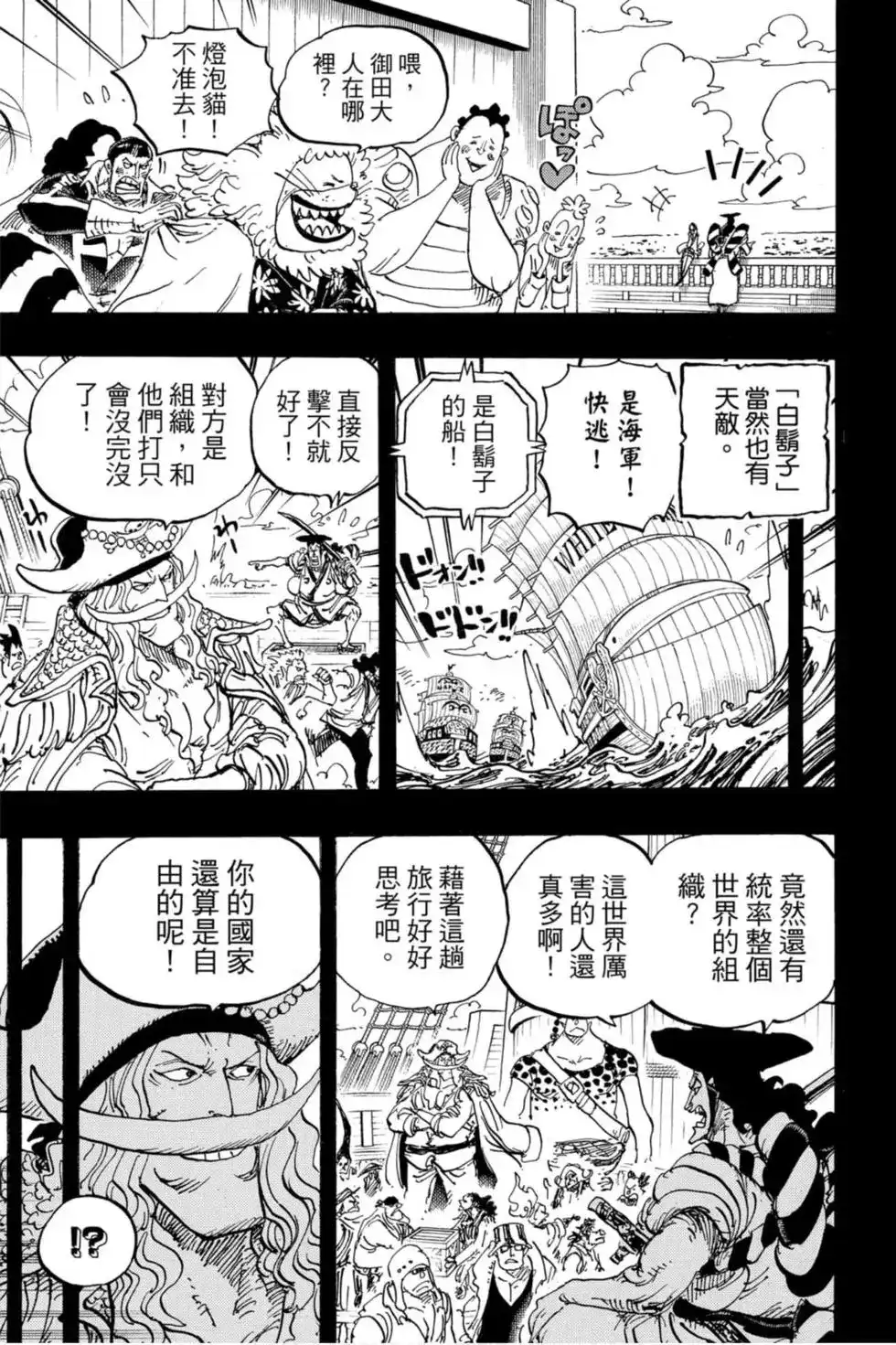 ONE PIECE航海王 单行本 第96卷 第10页