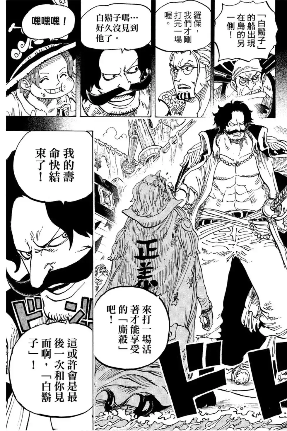 ONE PIECE航海王 单行本 第96卷 第24页