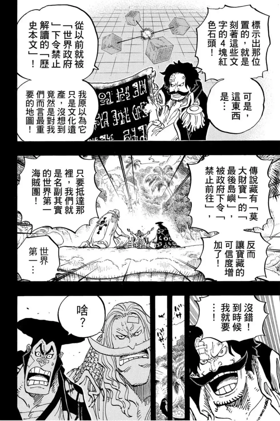 ONE PIECE航海王 单行本 第96卷 第35页