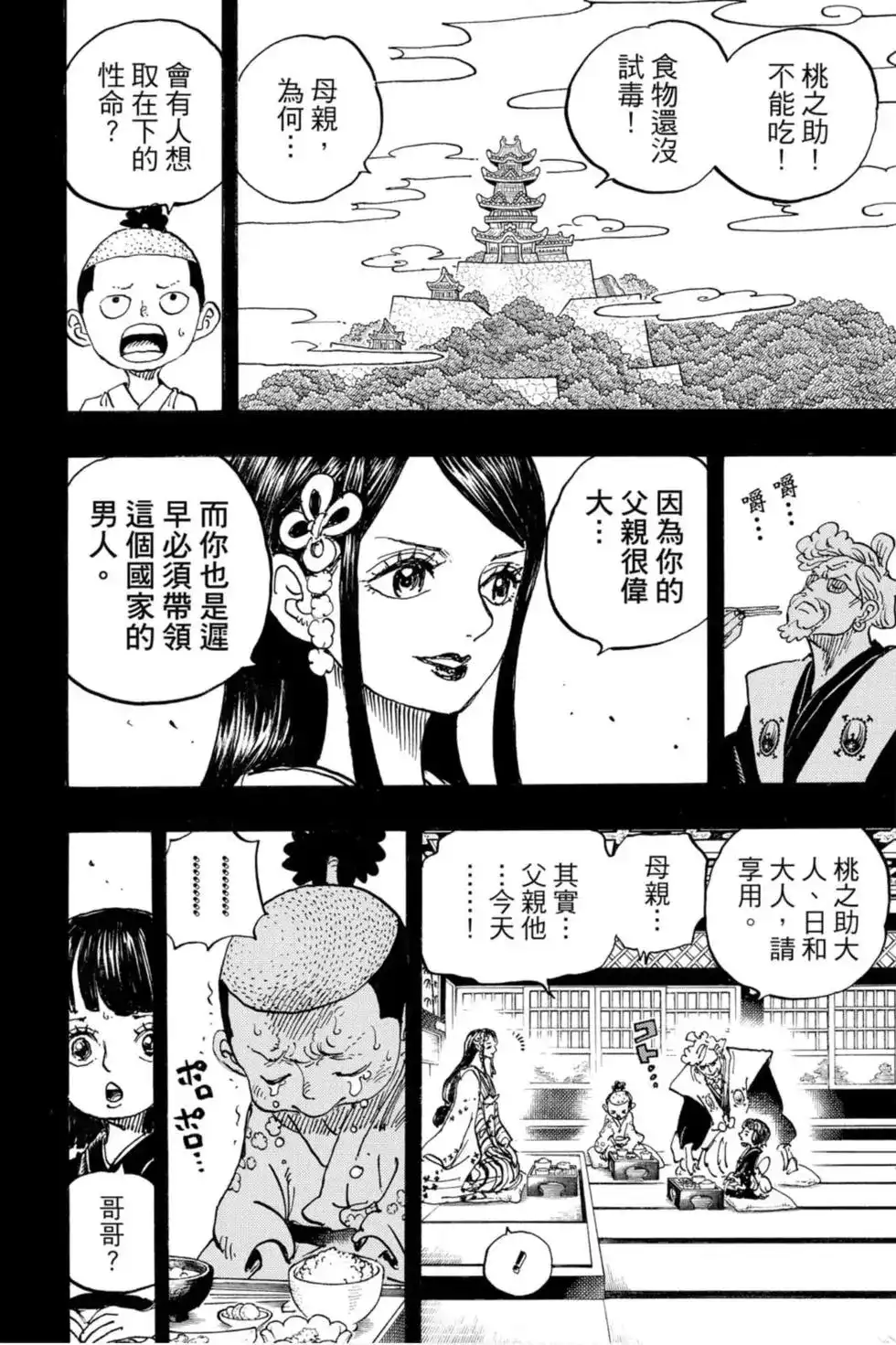 ONE PIECE航海王 单行本 第96卷 第119页