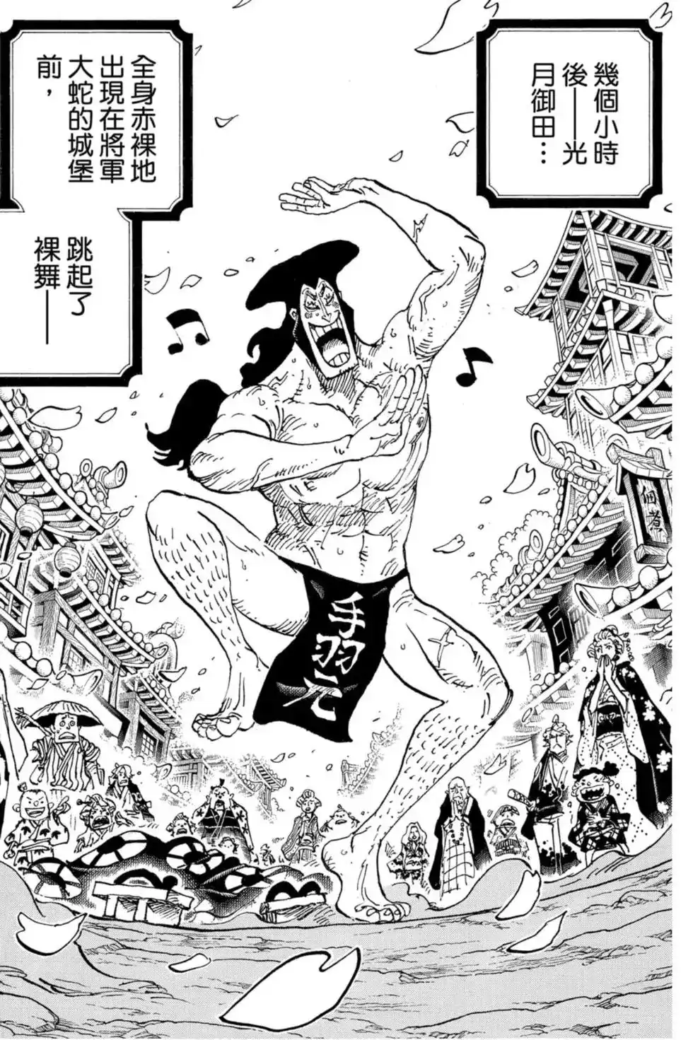 ONE PIECE航海王 单行本 第96卷 第89页