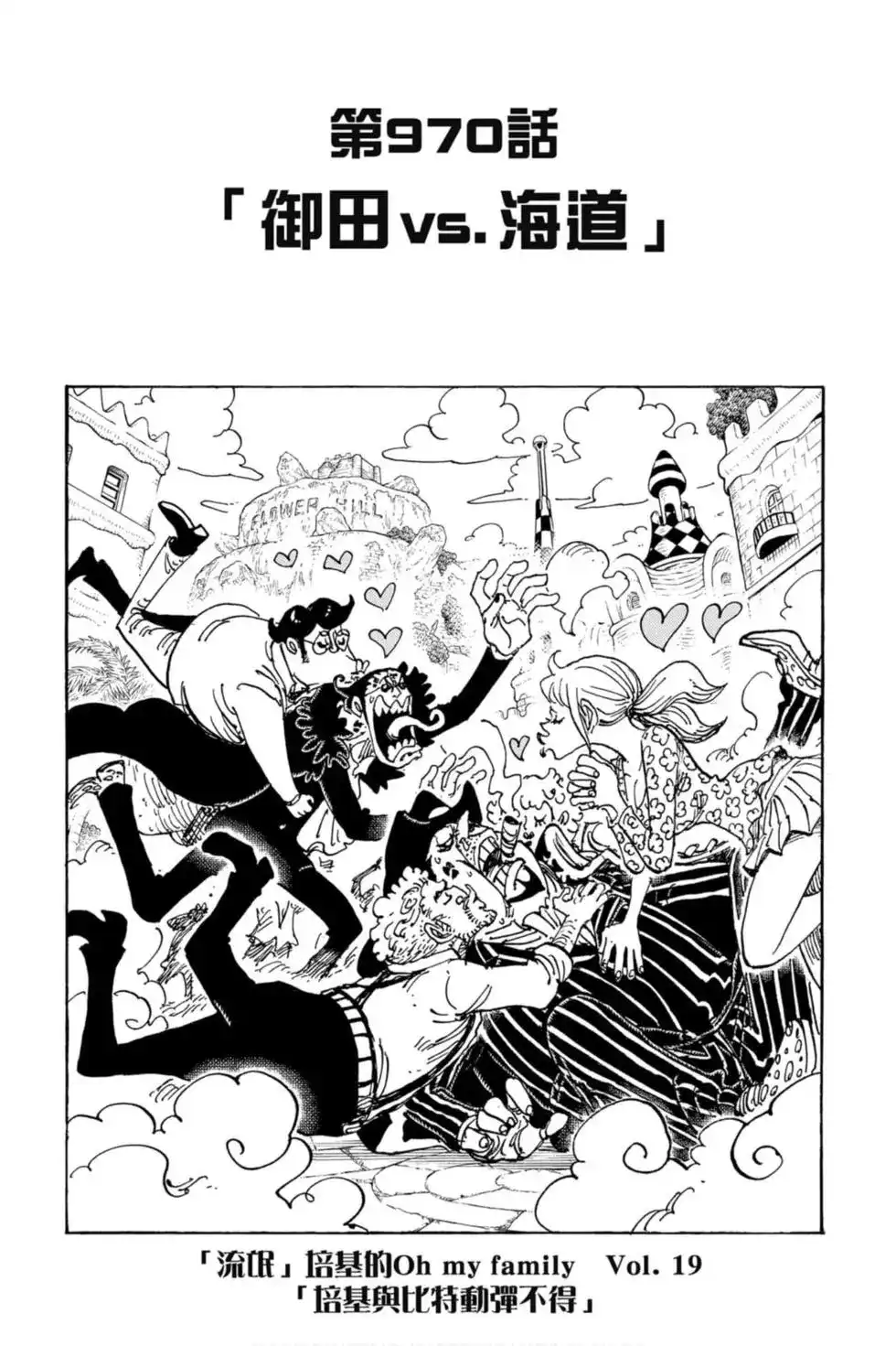 ONE PIECE航海王 单行本 第96卷 第100页