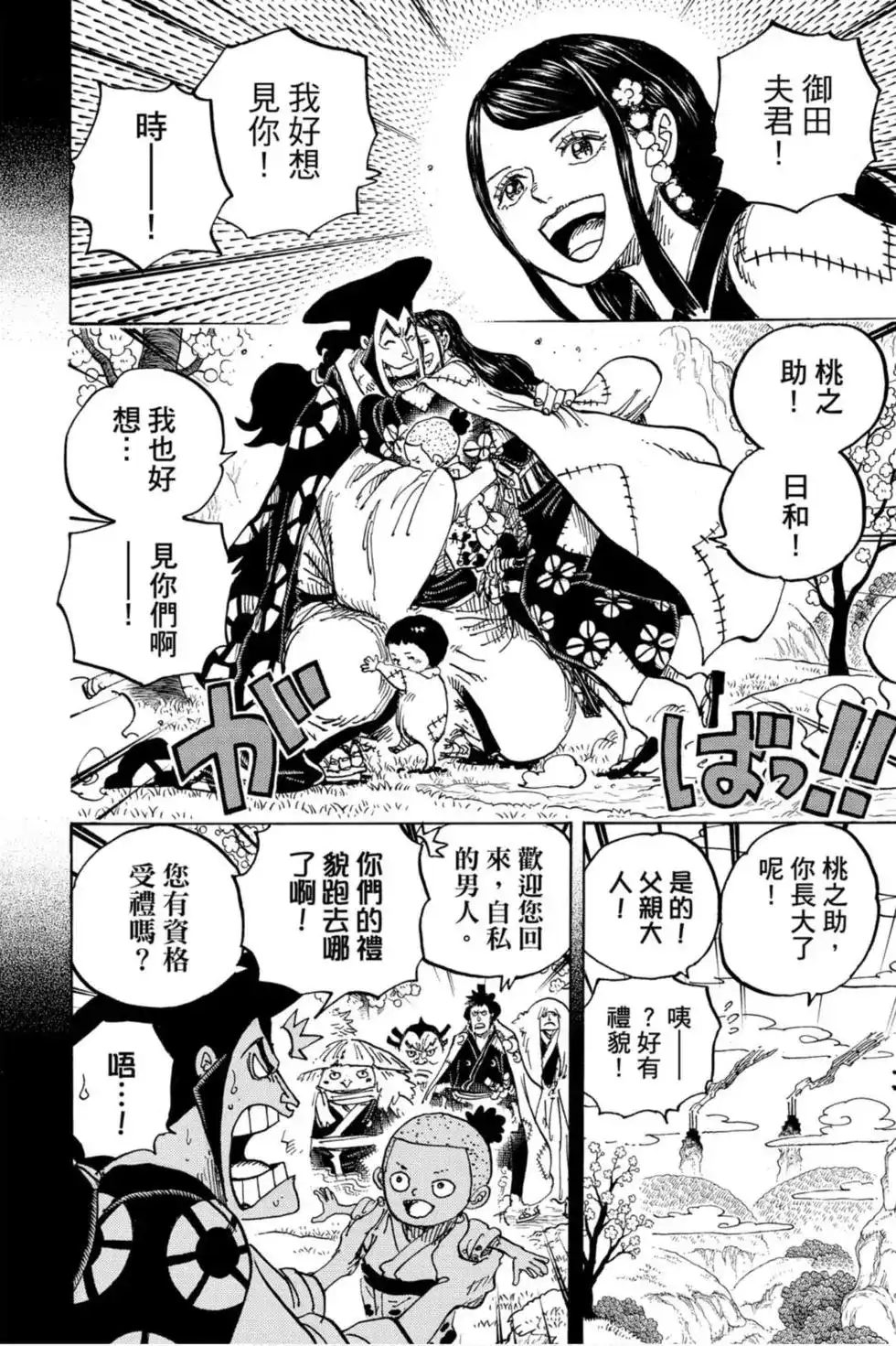 ONE PIECE航海王 单行本 第96卷 第71页