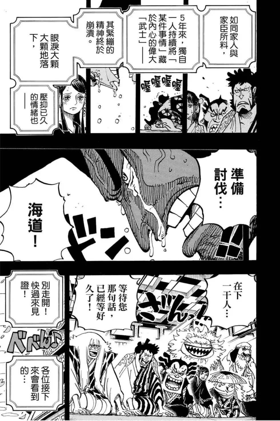 ONE PIECE航海王 单行本 第96卷 第96页
