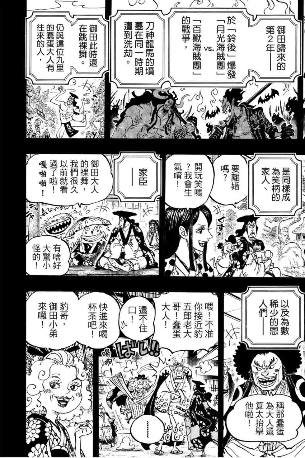 ONE PIECE航海王 单行本 第96卷 第93页