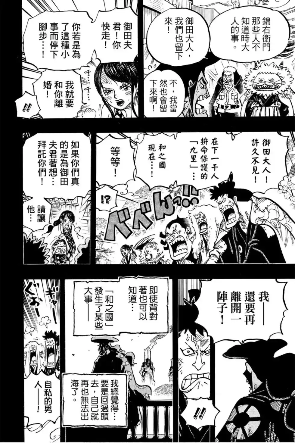 ONE PIECE航海王 单行本 第96卷 第55页