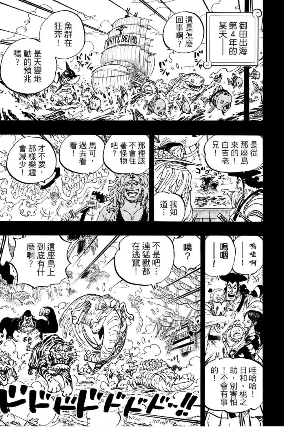 ONE PIECE航海王 单行本 第96卷 第22页