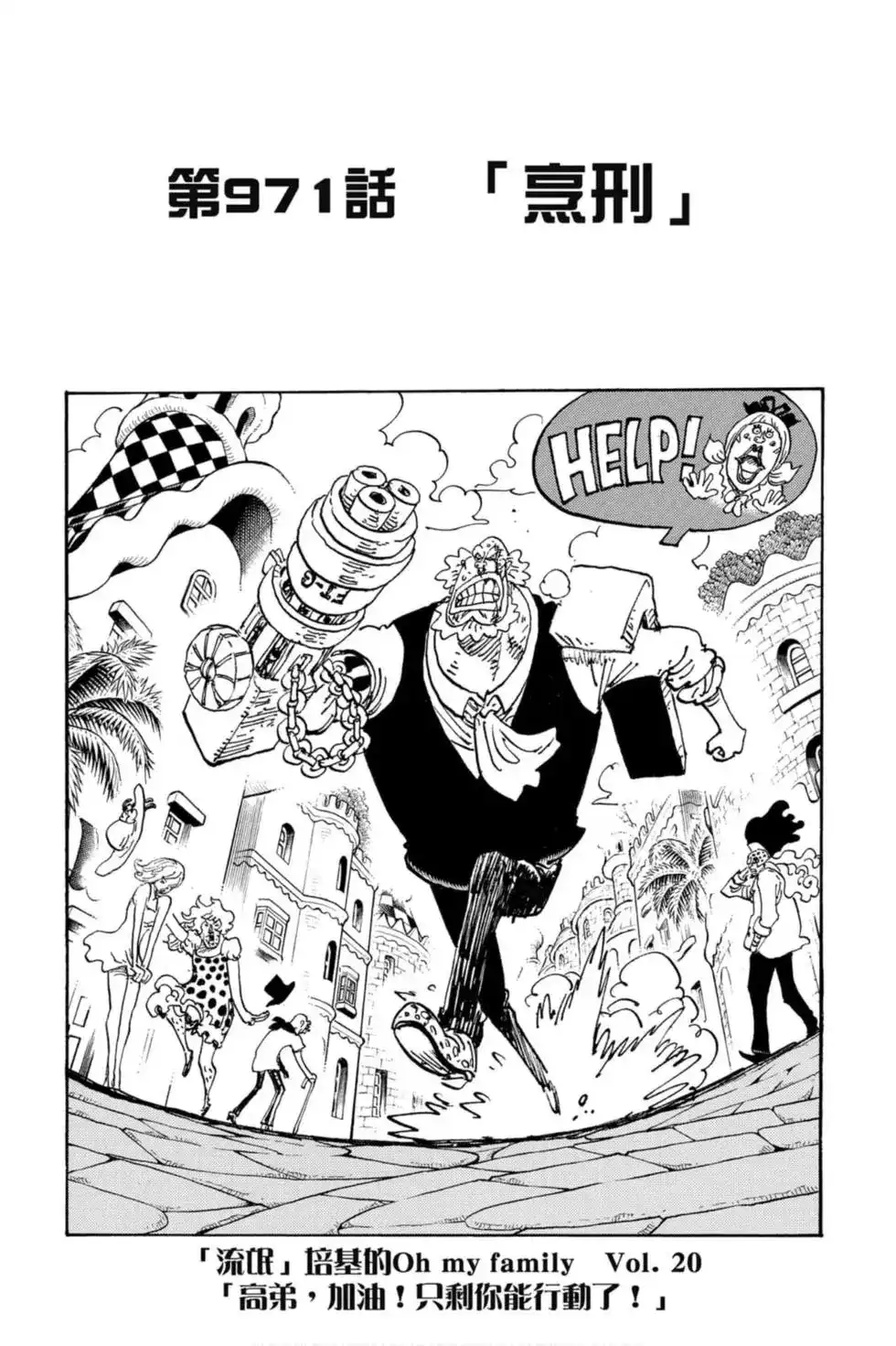 ONE PIECE航海王 单行本 第96卷 第118页