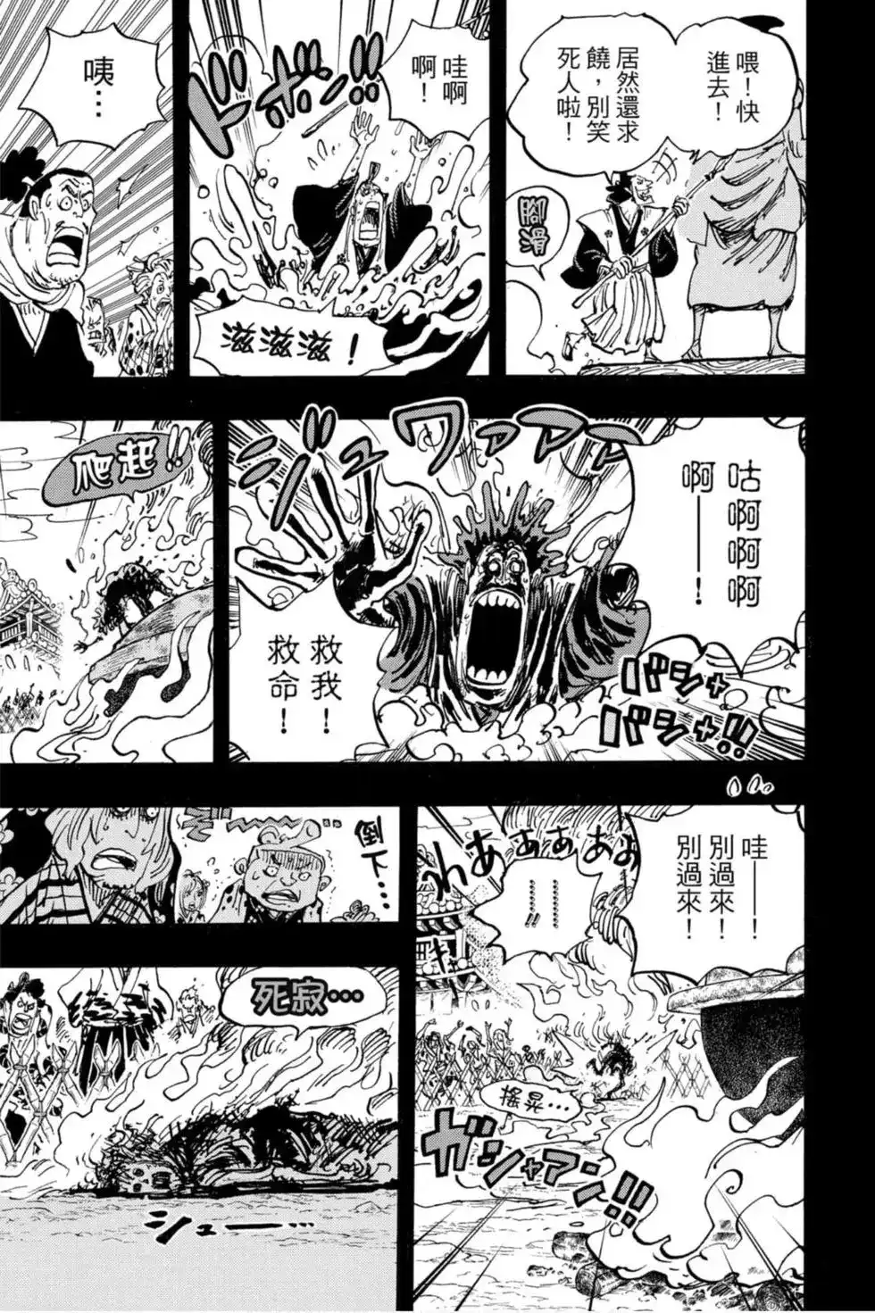 ONE PIECE航海王 单行本 第96卷 第122页