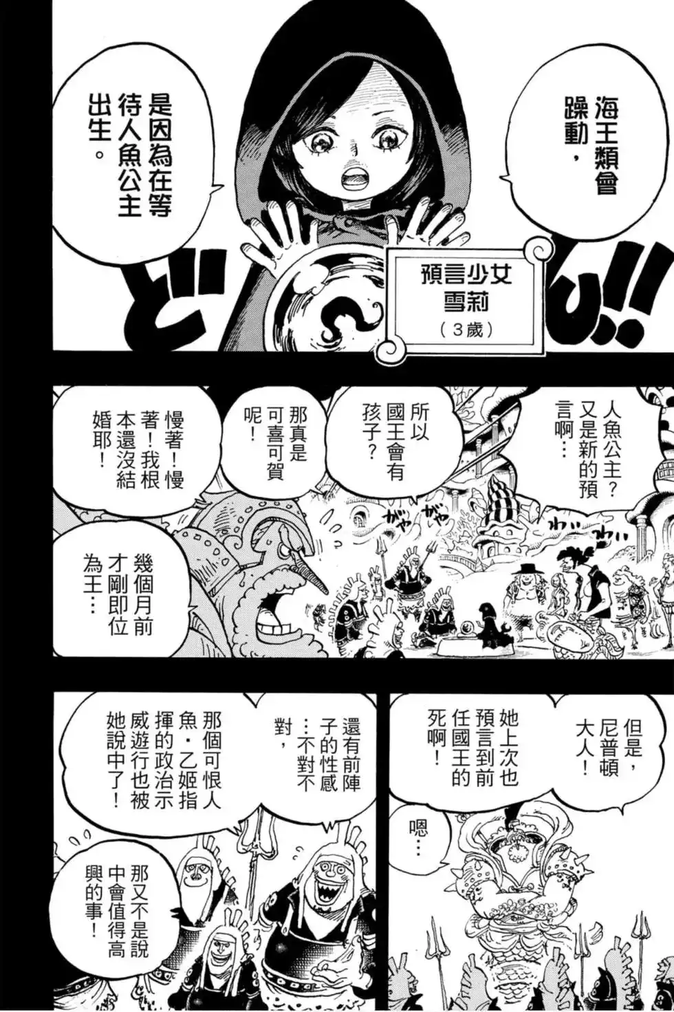 ONE PIECE航海王 单行本 第96卷 第51页
